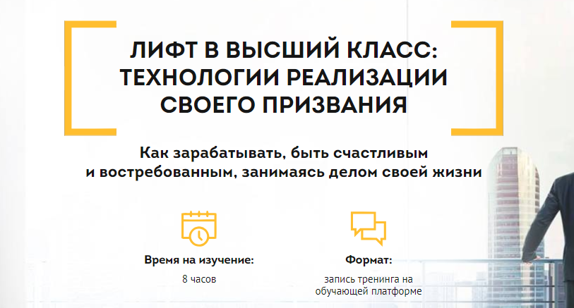 Лифт в высший класс_ технологии реализации своего _0.png